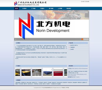 與廣州北方機(jī)電發(fā)展有限公司成功簽訂網(wǎng)站制作合同，推動(dòng)企業(yè)數(shù)字化轉(zhuǎn)型