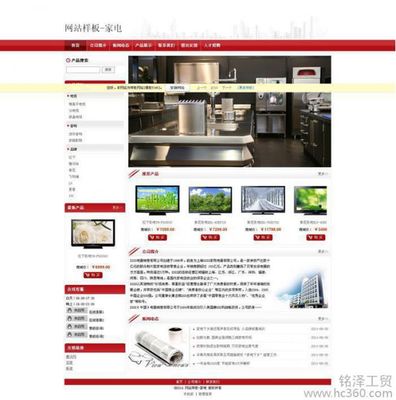 銘澤建站 家電企業(yè)自助建站解決方案，助力品牌數(shù)字化升級