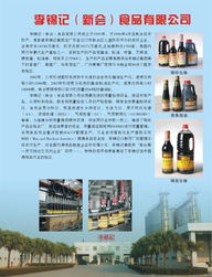 李錦記積極響應2008年全國質量月，率先發起名優企業產品質量誠信倡議